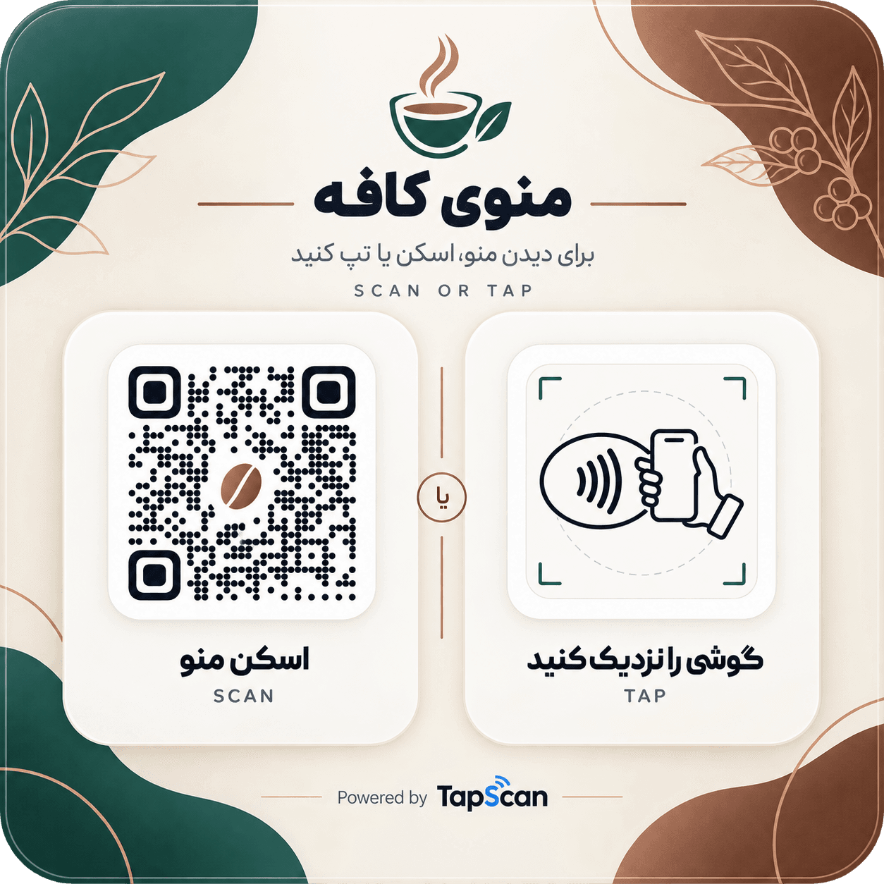 پلیت هوشمند منوی کافه تپاسکن با بخش اسکن QR و بخش تپ NFC