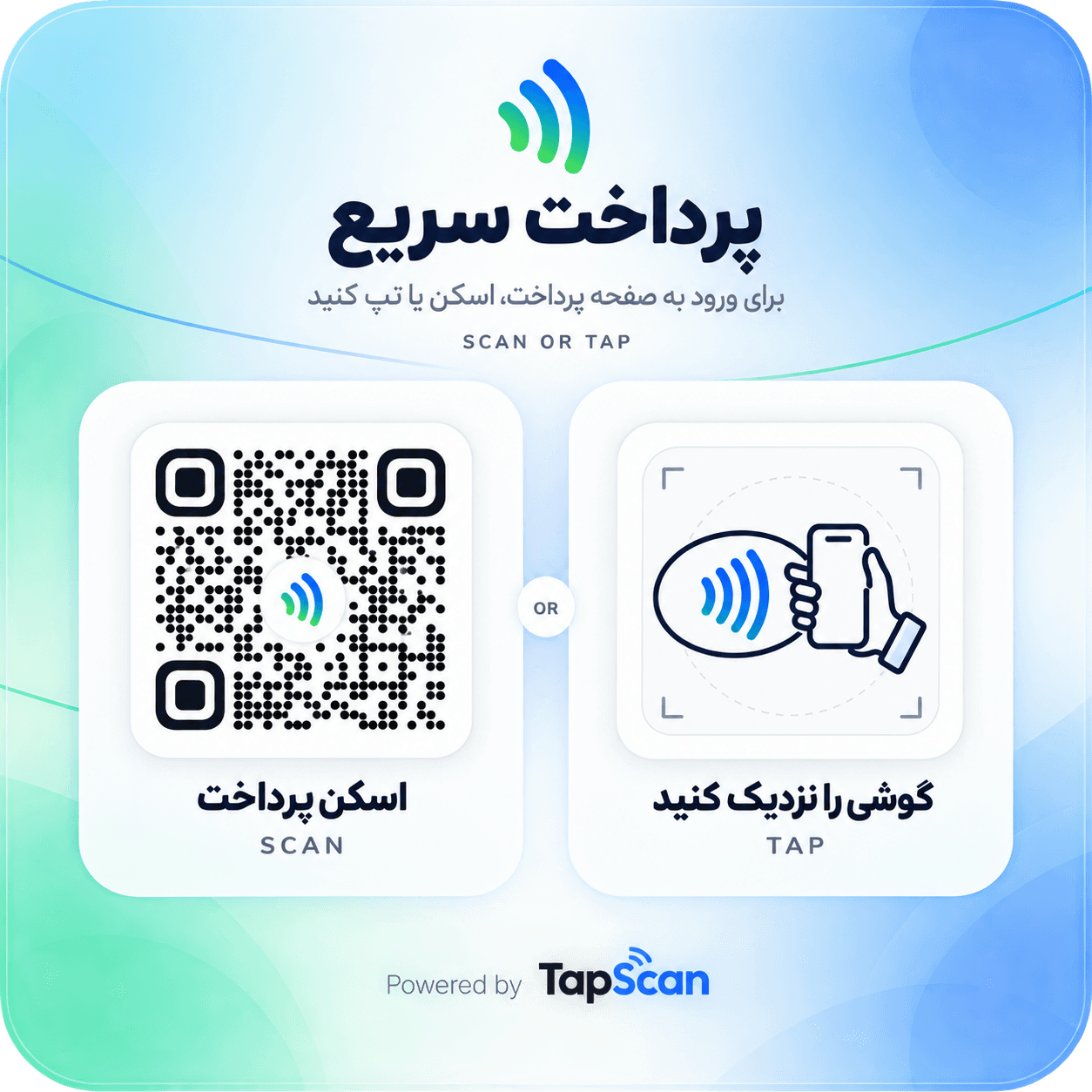 پلیت هوشمند پرداخت تپاسکن با بخش اسکن QR و بخش تپ NFC